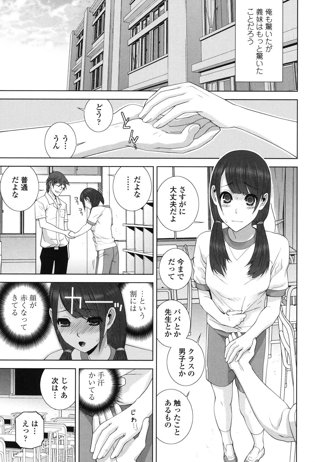 義妹にダメ射精 7ページ