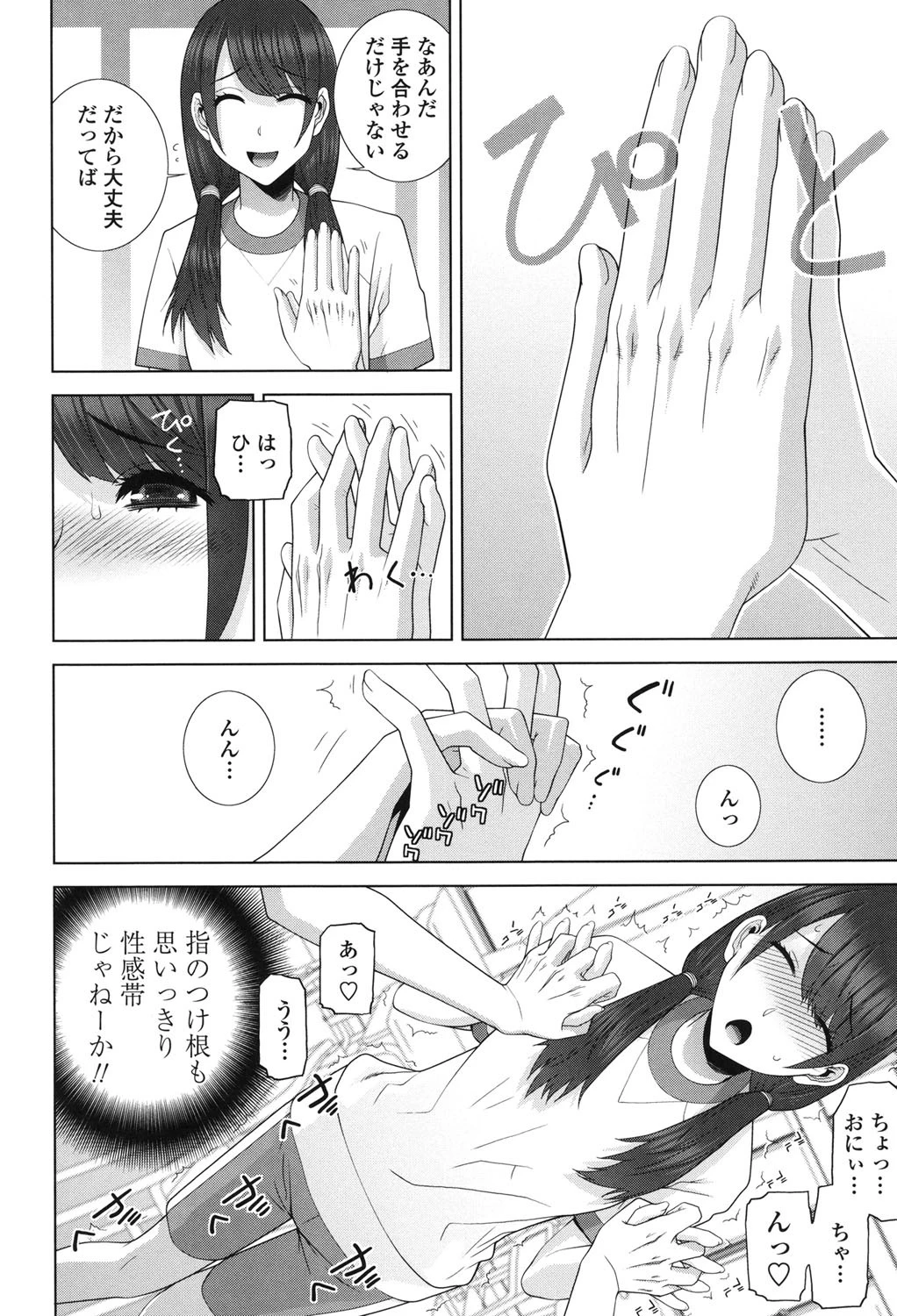 義妹にダメ射精 8ページ