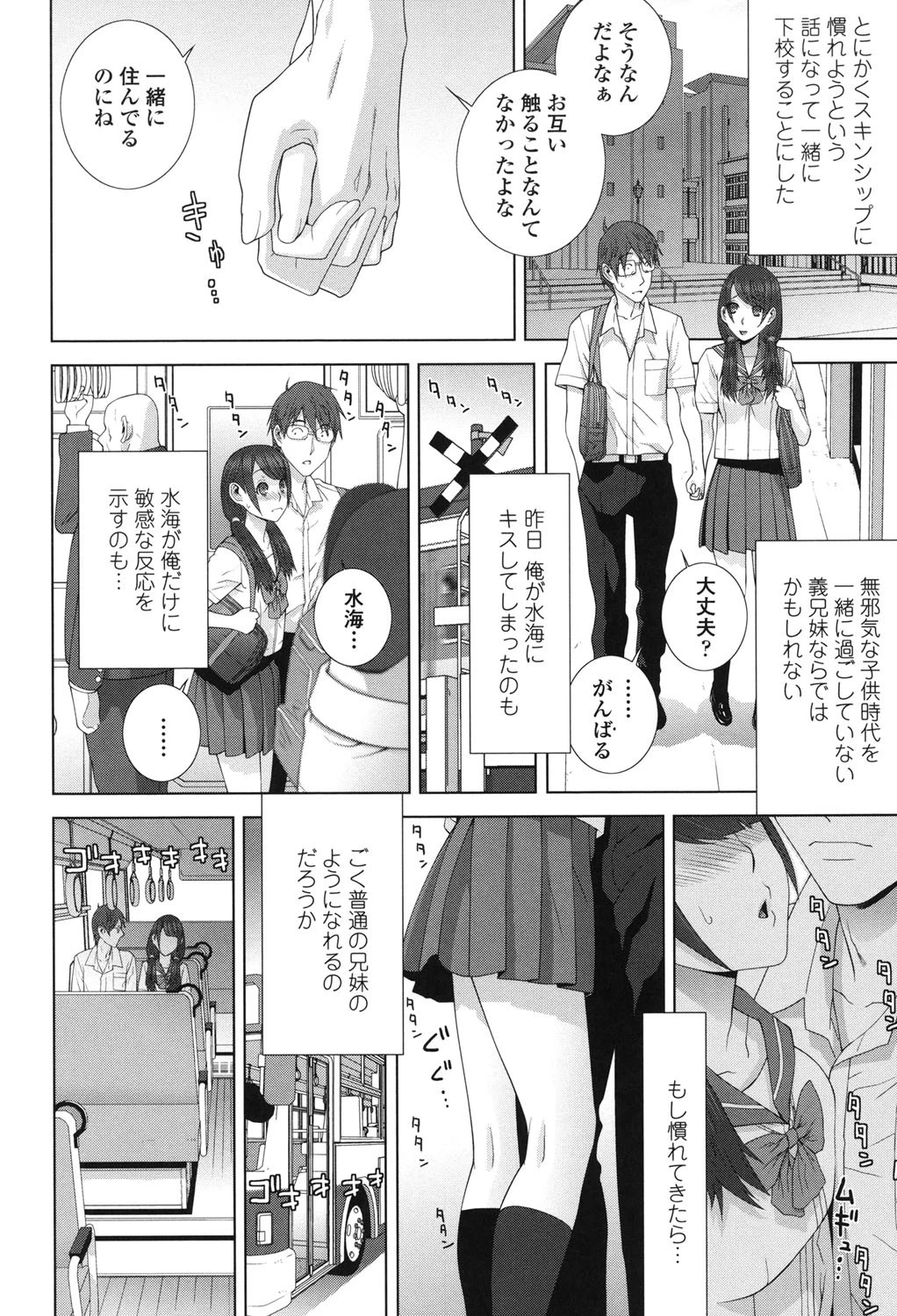 義妹にダメ射精 10ページ