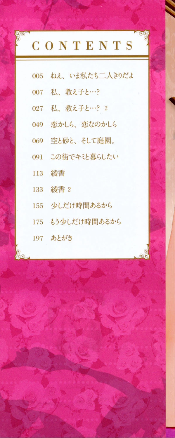 ねえ、いま私たち二人きりだよ 2ページ