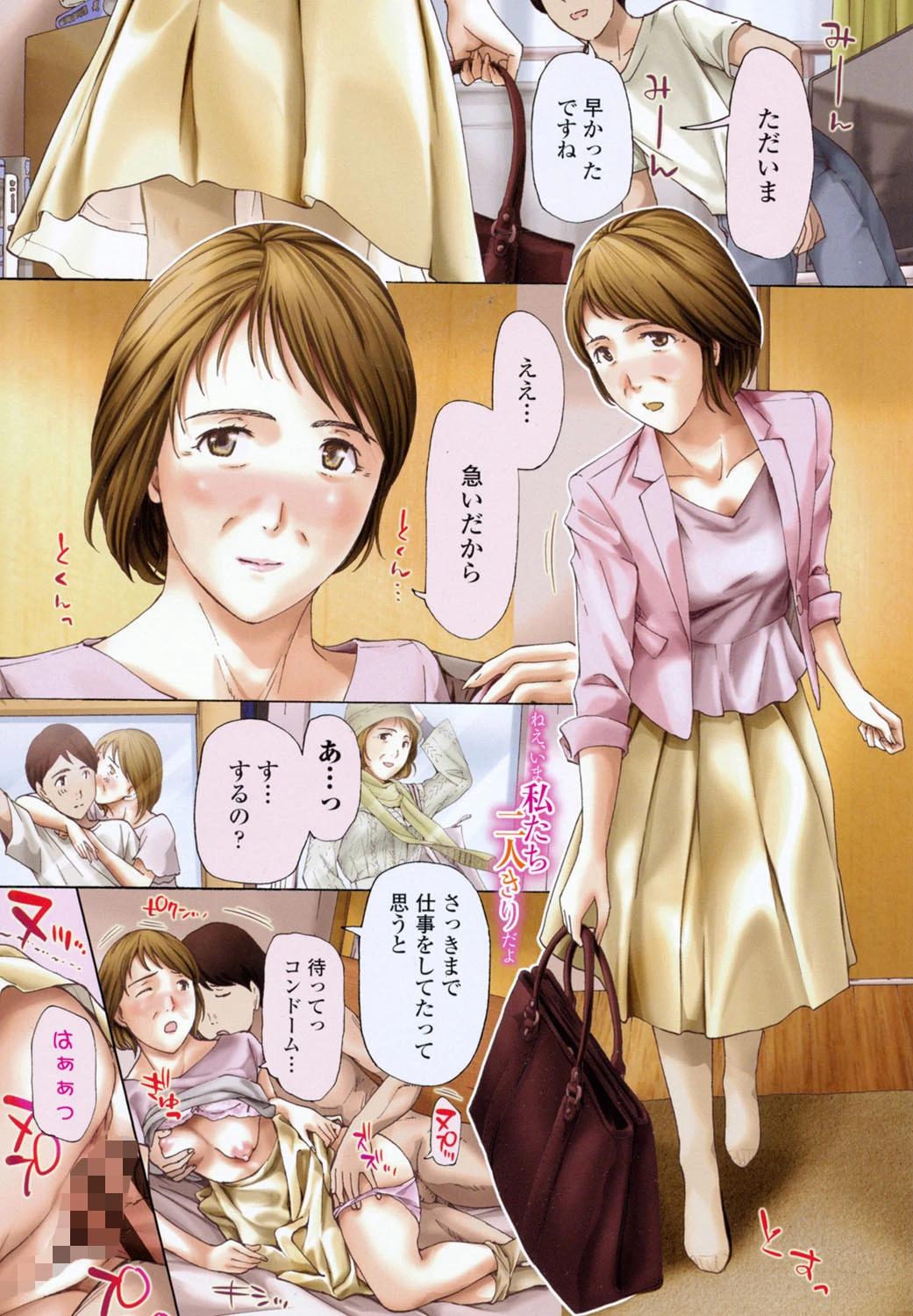 ねえ、いま私たち二人きりだよ 3ページ