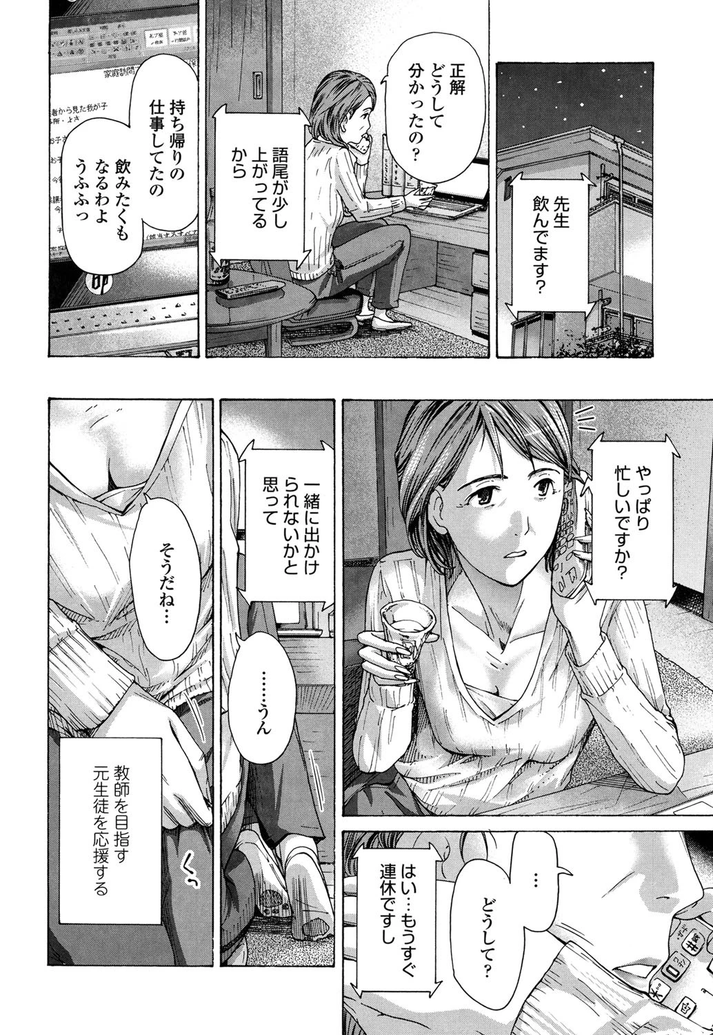 ねえ、いま私たち二人きりだよ 8ページ