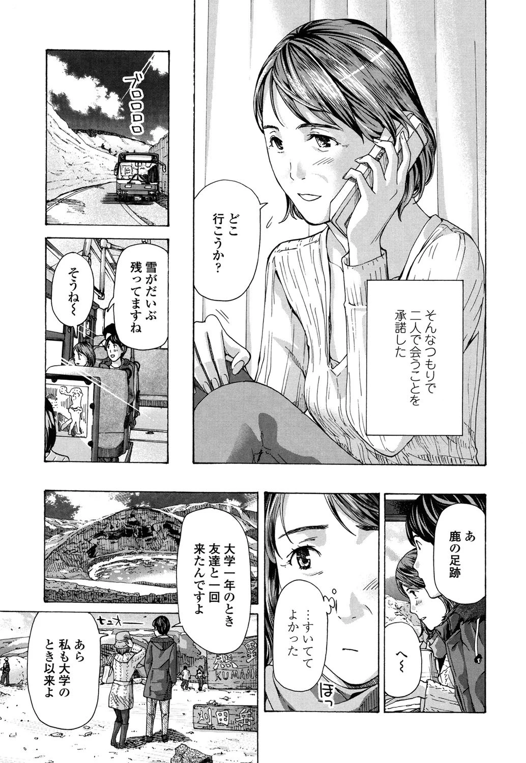 ねえ、いま私たち二人きりだよ 9ページ