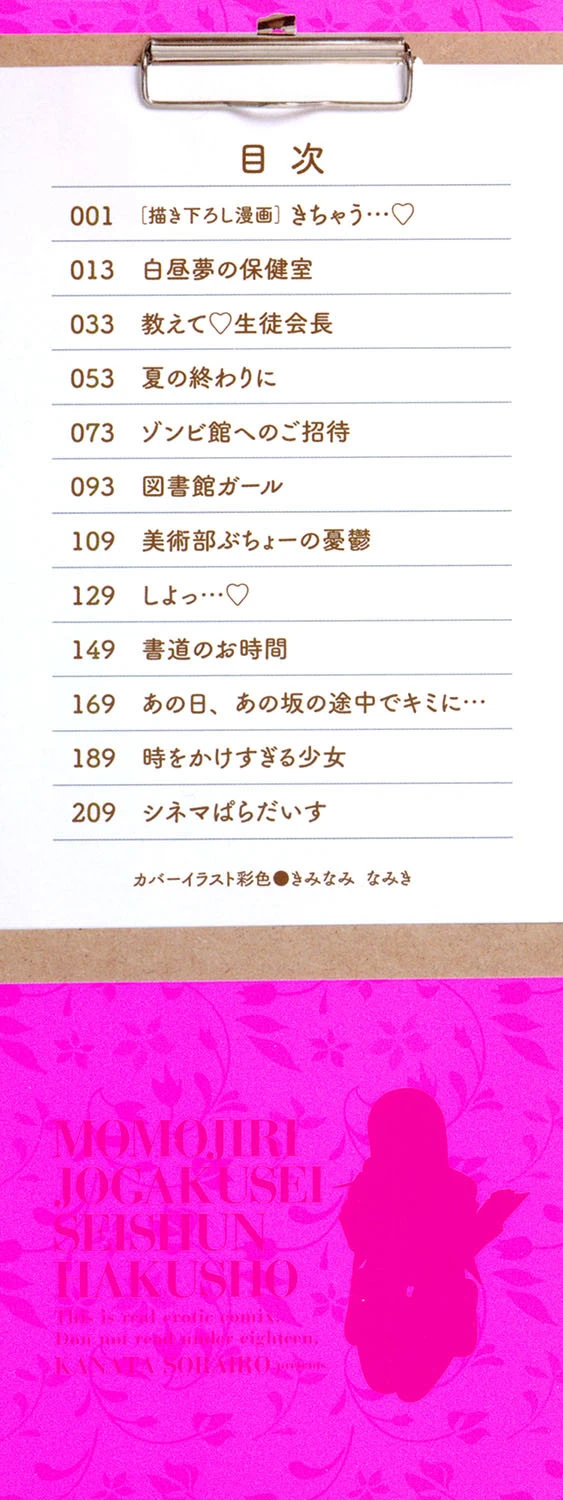 桃尻女学生性春白書 2ページ