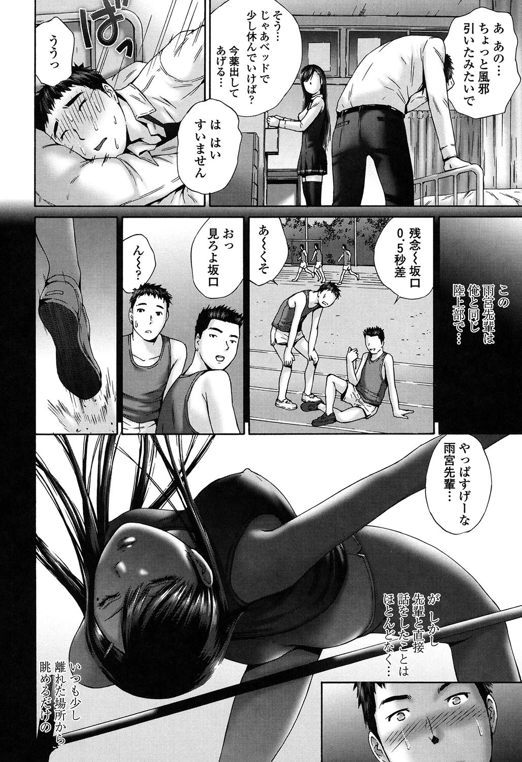 桃尻女学生性春白書 4ページ