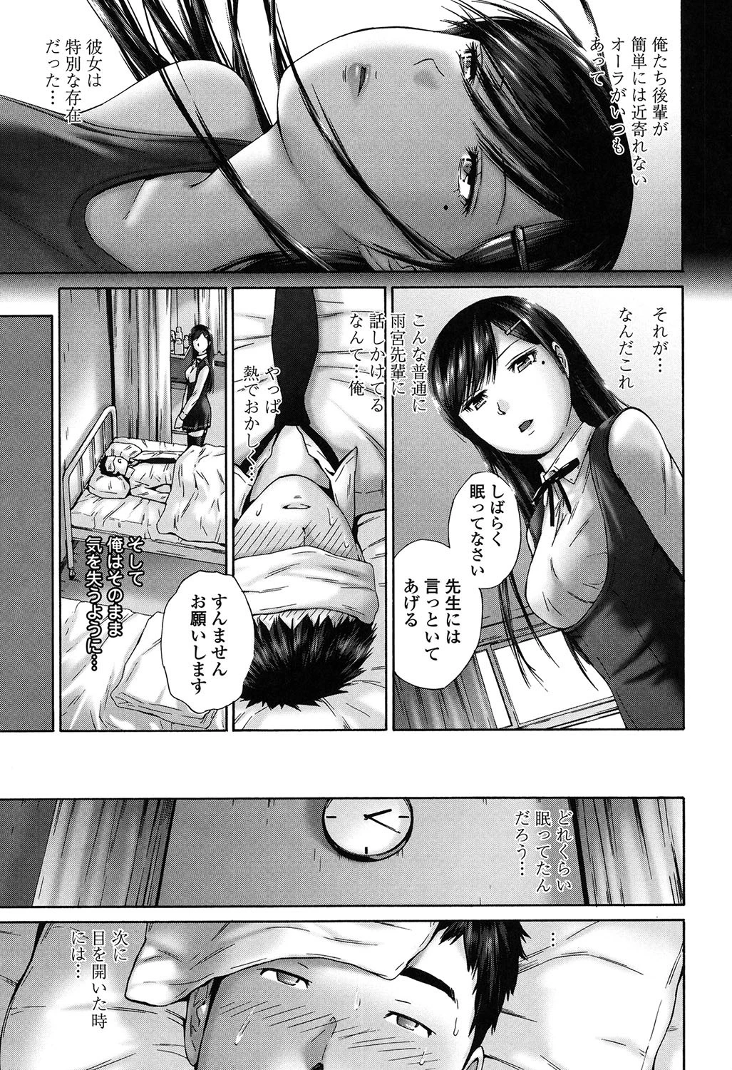 桃尻女学生性春白書 5ページ
