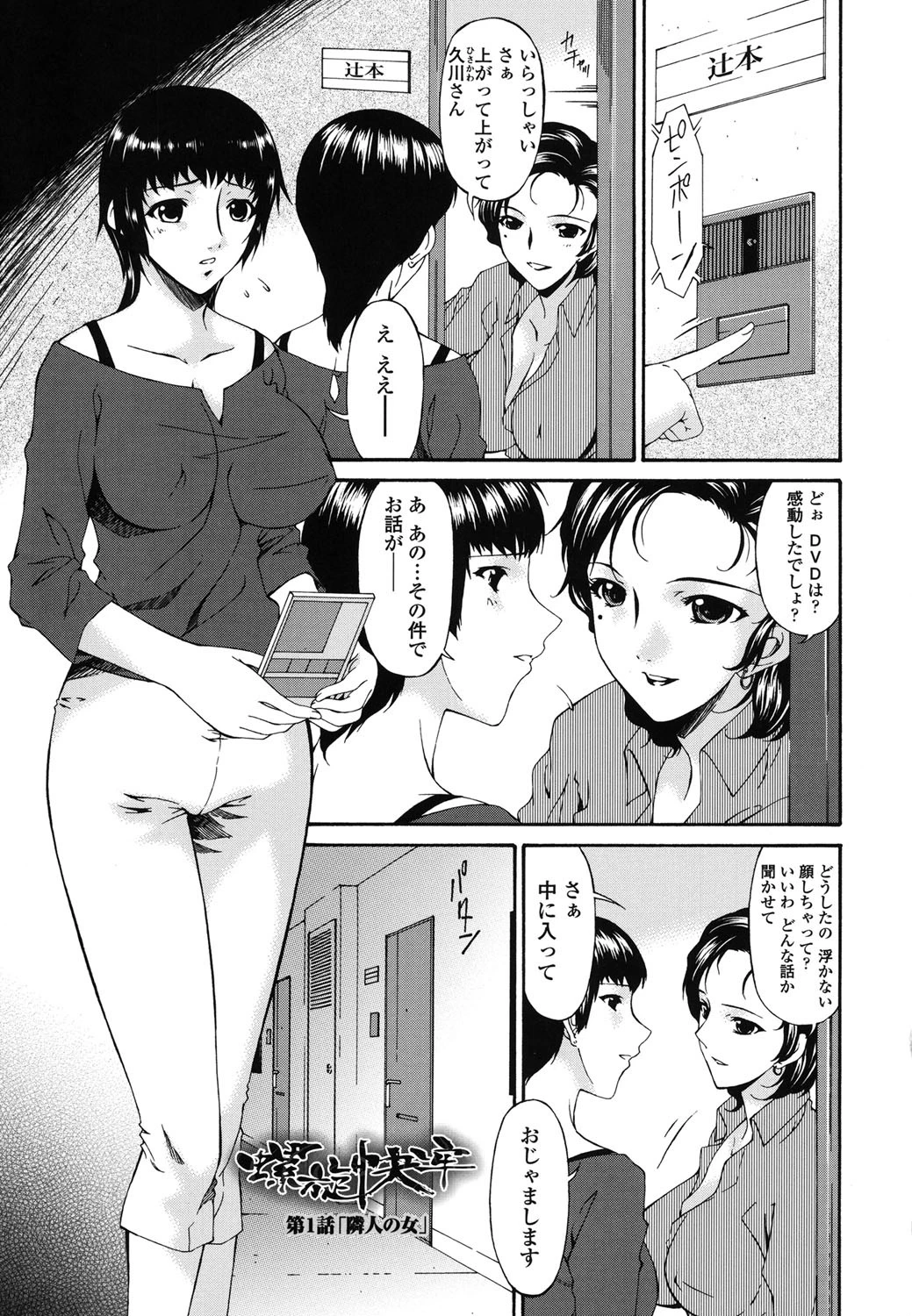 おちつま【堕妻】 3ページ