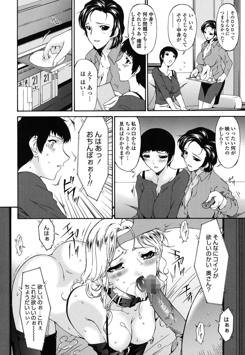 おちつま【堕妻】 4ページ