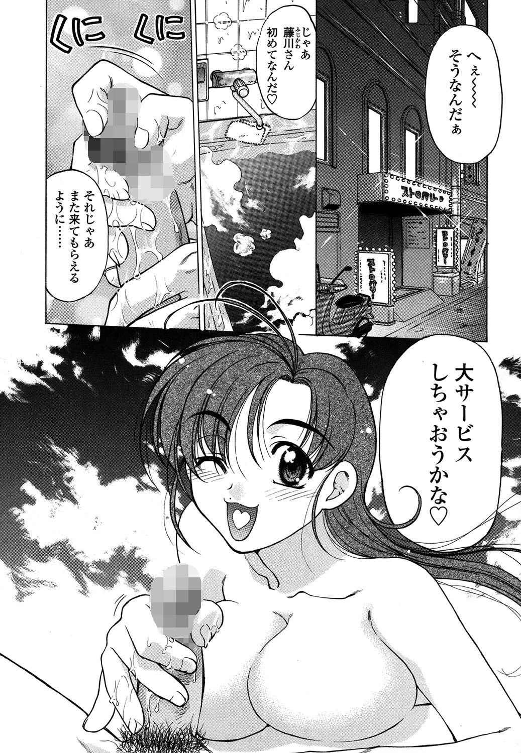 ちゅ〜ぺっと 3ページ