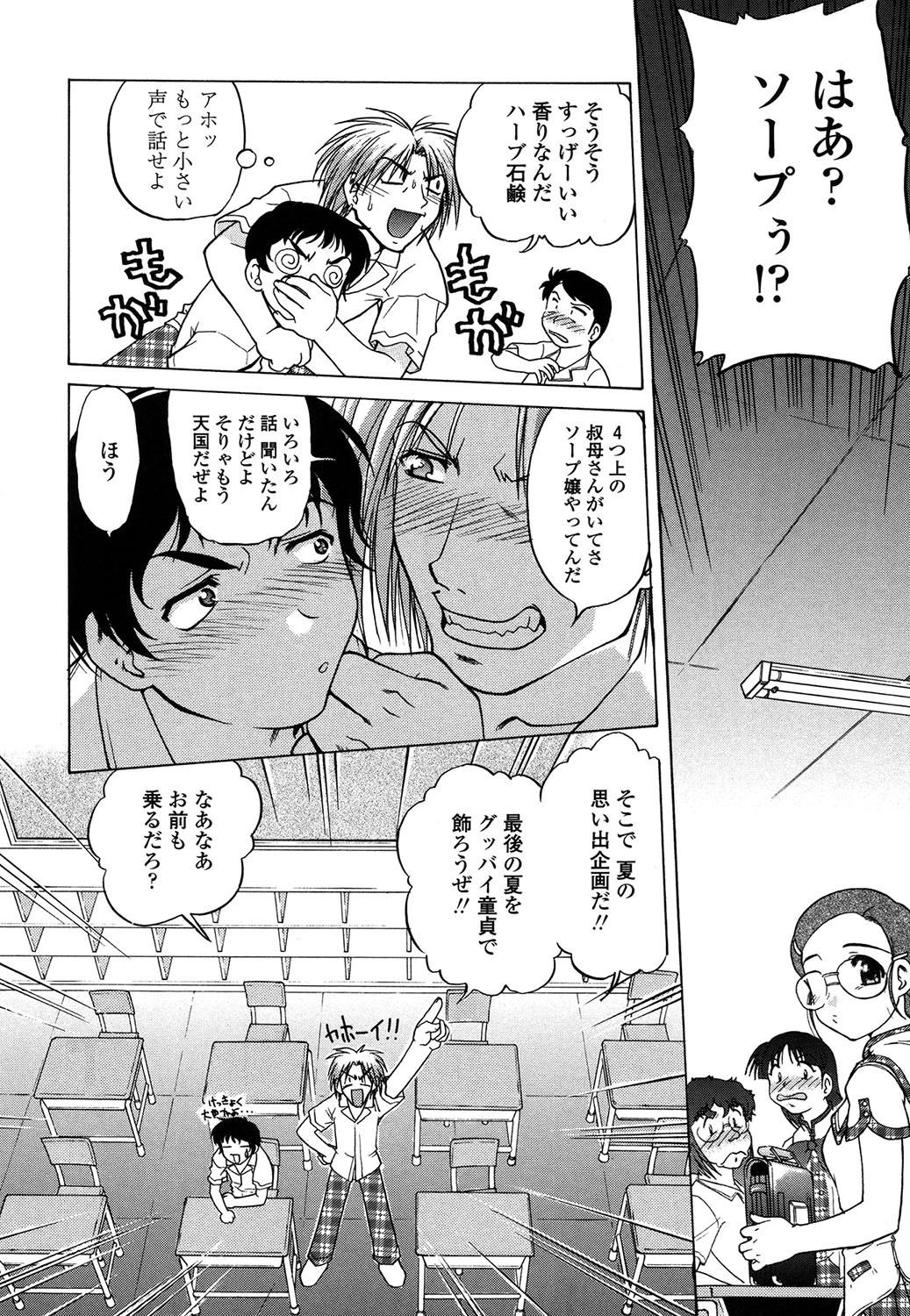 ちゅ〜ぺっと 6ページ