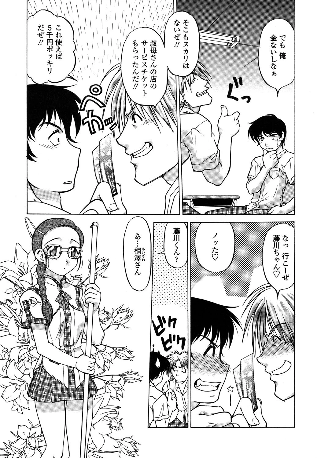 ちゅ〜ぺっと 7ページ