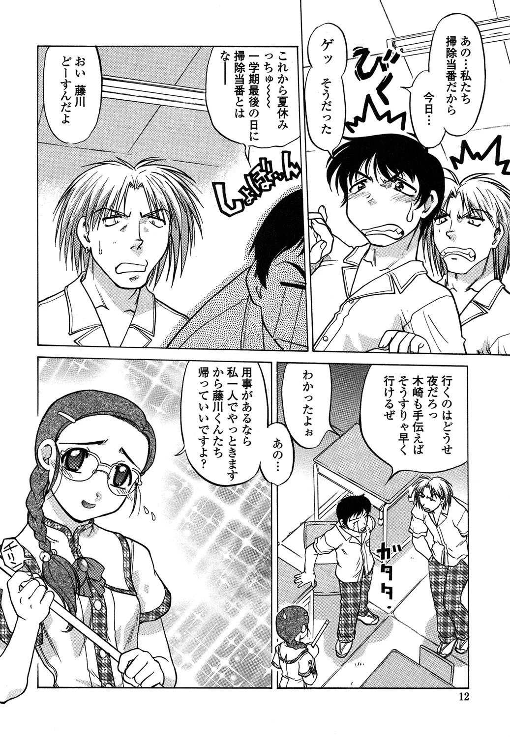 ちゅ〜ぺっと 8ページ