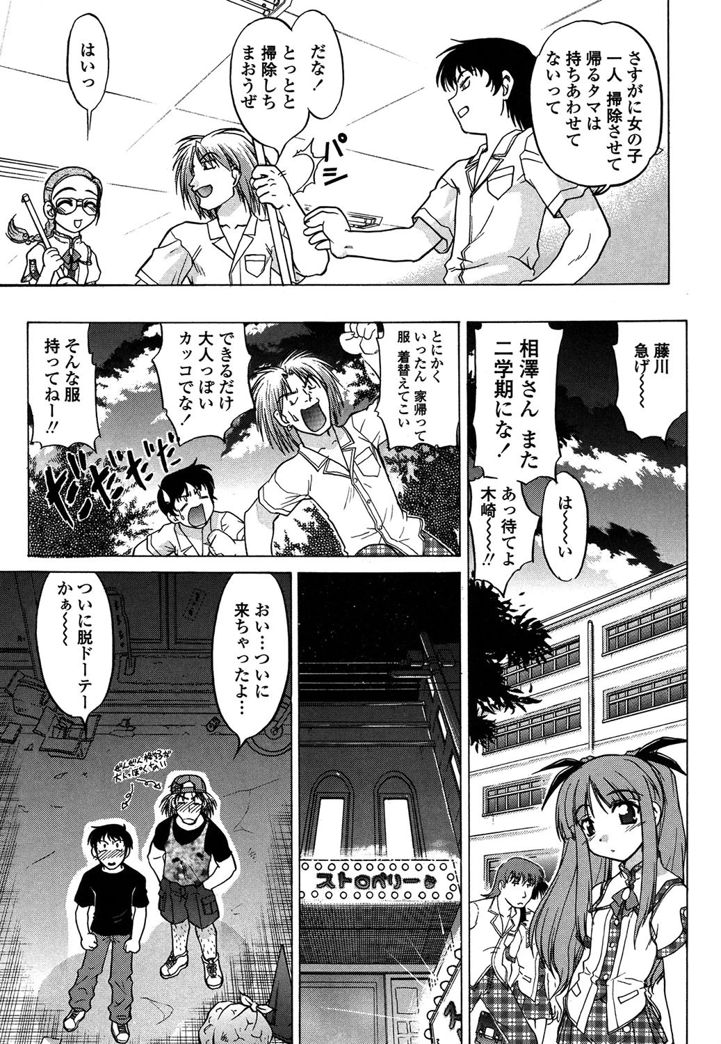 ちゅ〜ぺっと 9ページ