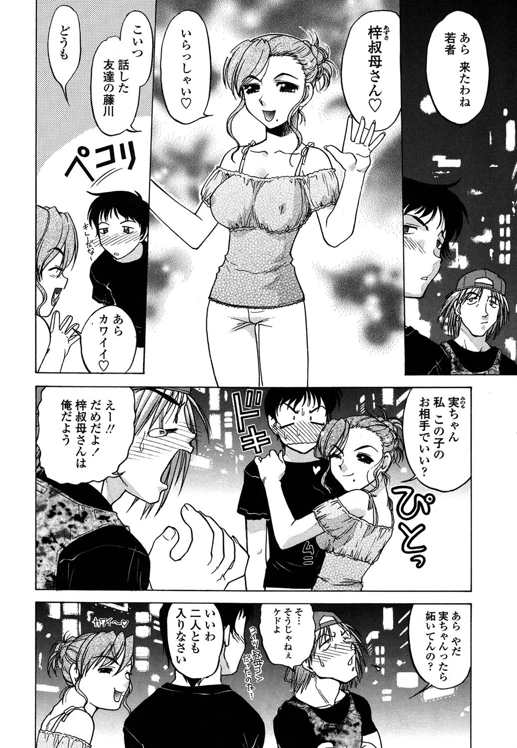 ちゅ〜ぺっと 10ページ