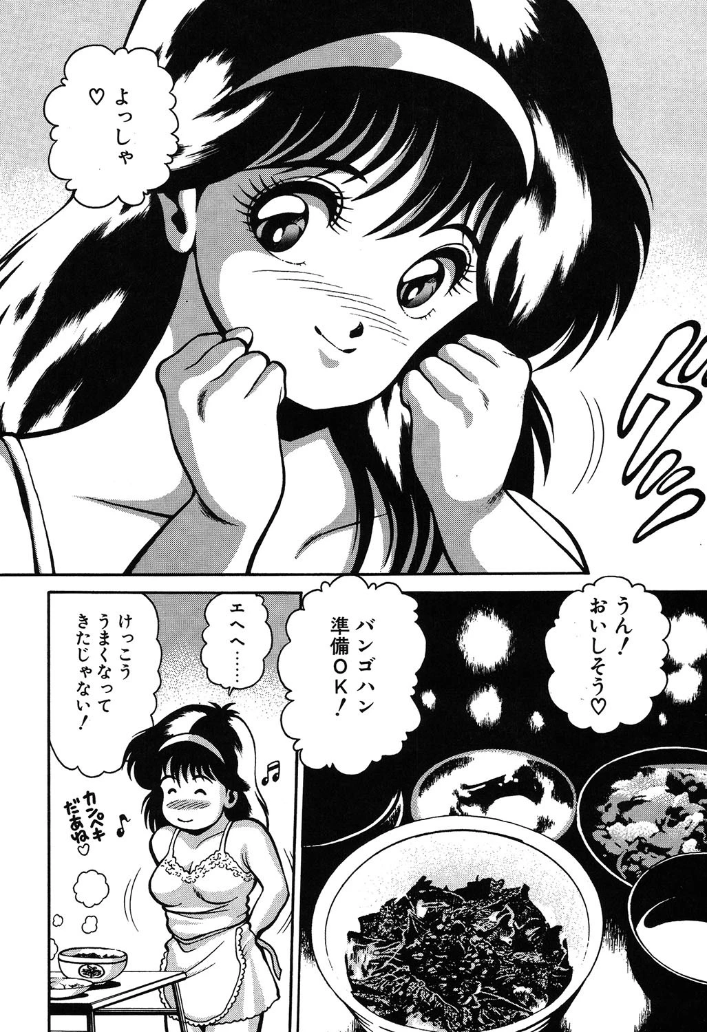 まるまるアイドル 4ページ