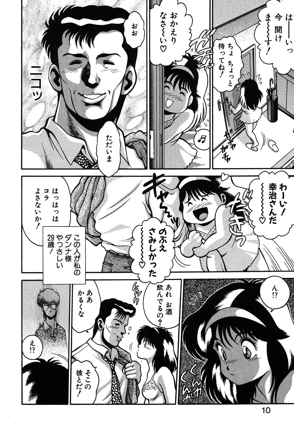 まるまるアイドル 6ページ