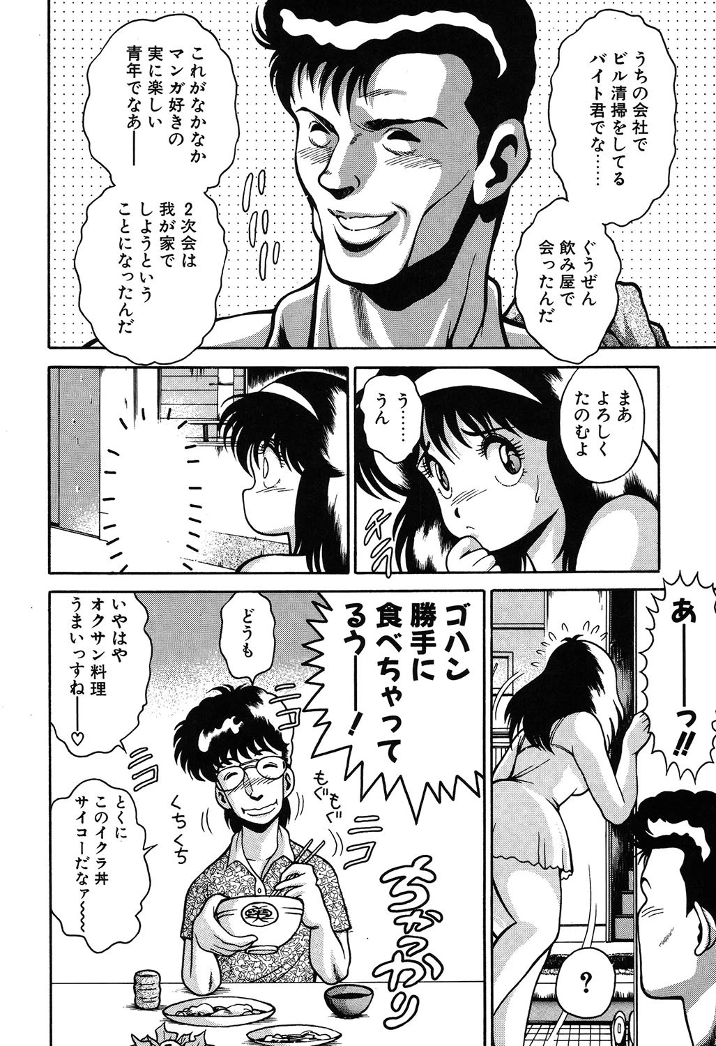 まるまるアイドル 8ページ