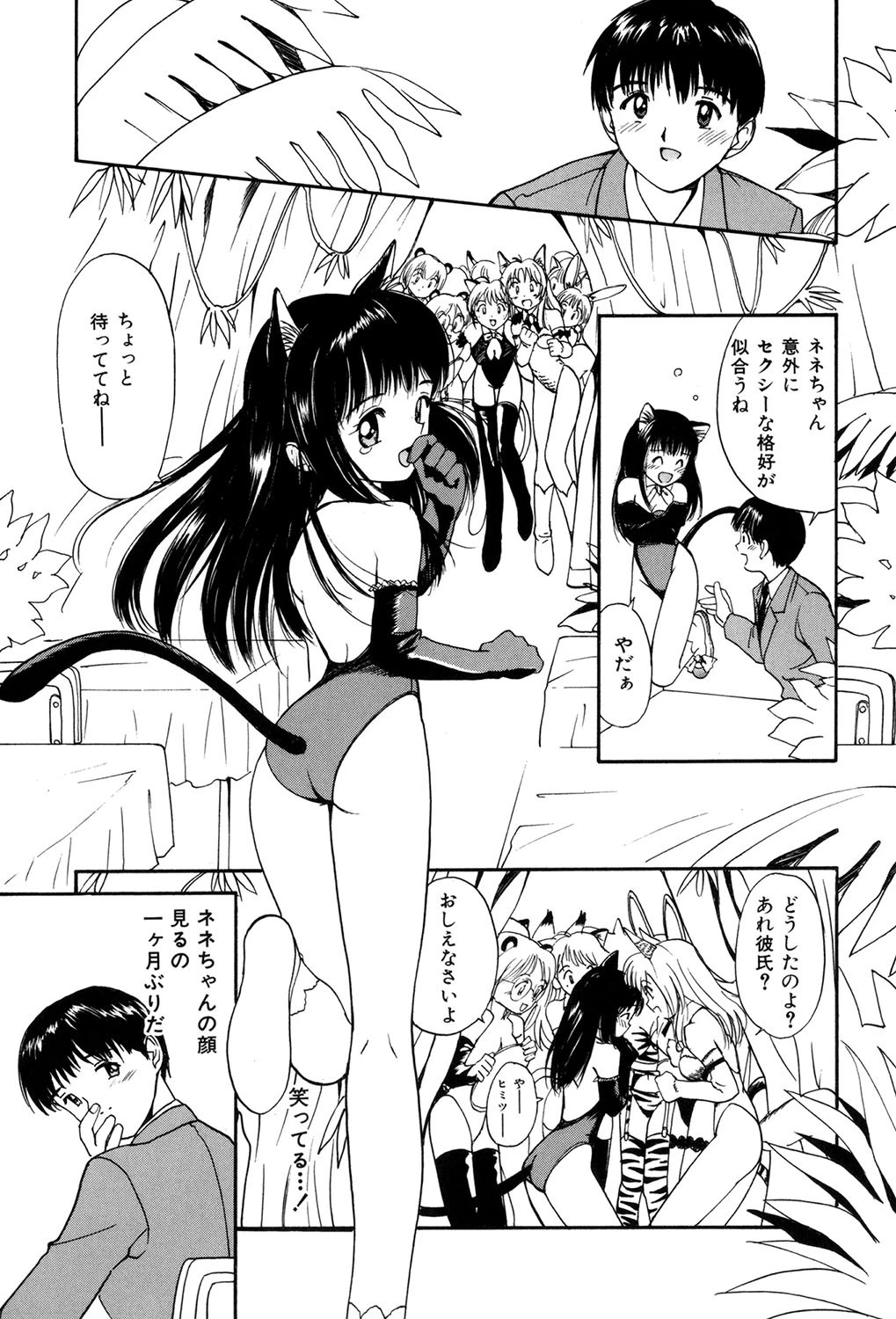 ラブラブだもん 5ページ