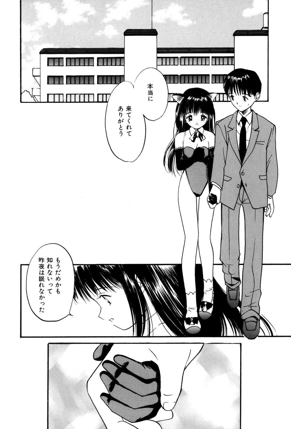 ラブラブだもん 6ページ