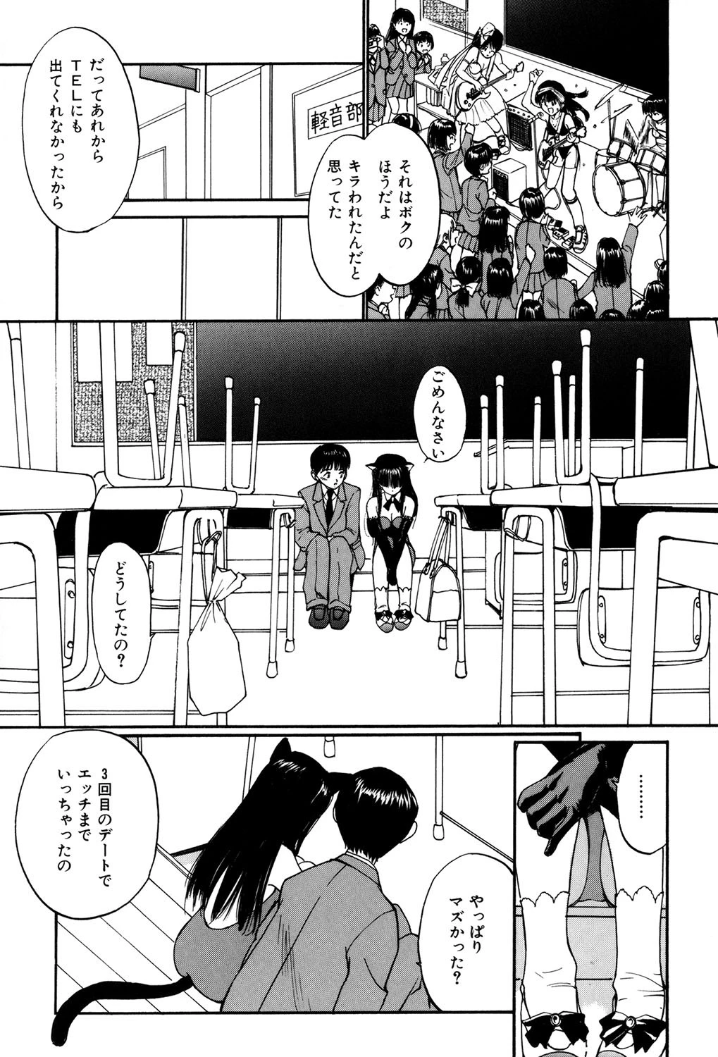 ラブラブだもん 7ページ