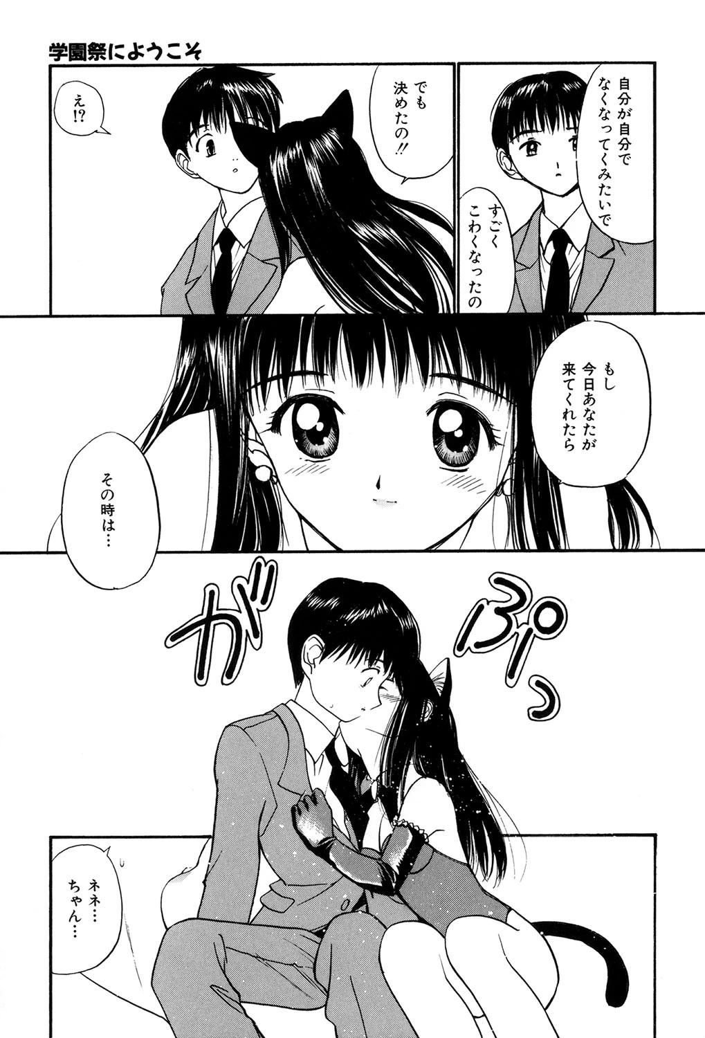 ラブラブだもん 9ページ