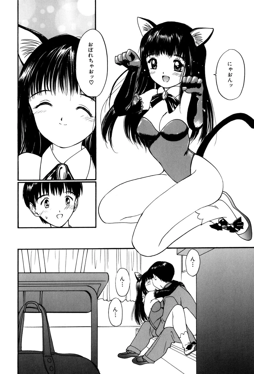 ラブラブだもん 10ページ