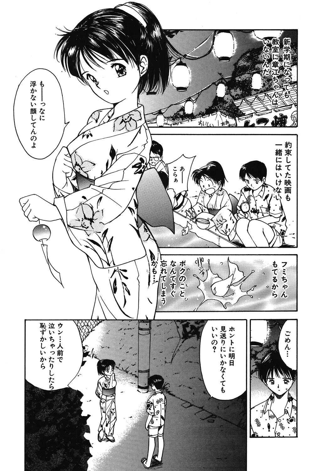 月とさくらんぼ 3ページ