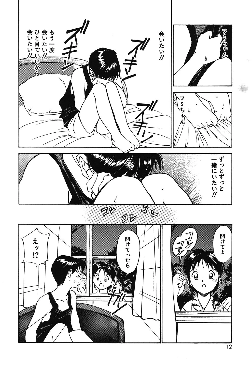 月とさくらんぼ 6ページ