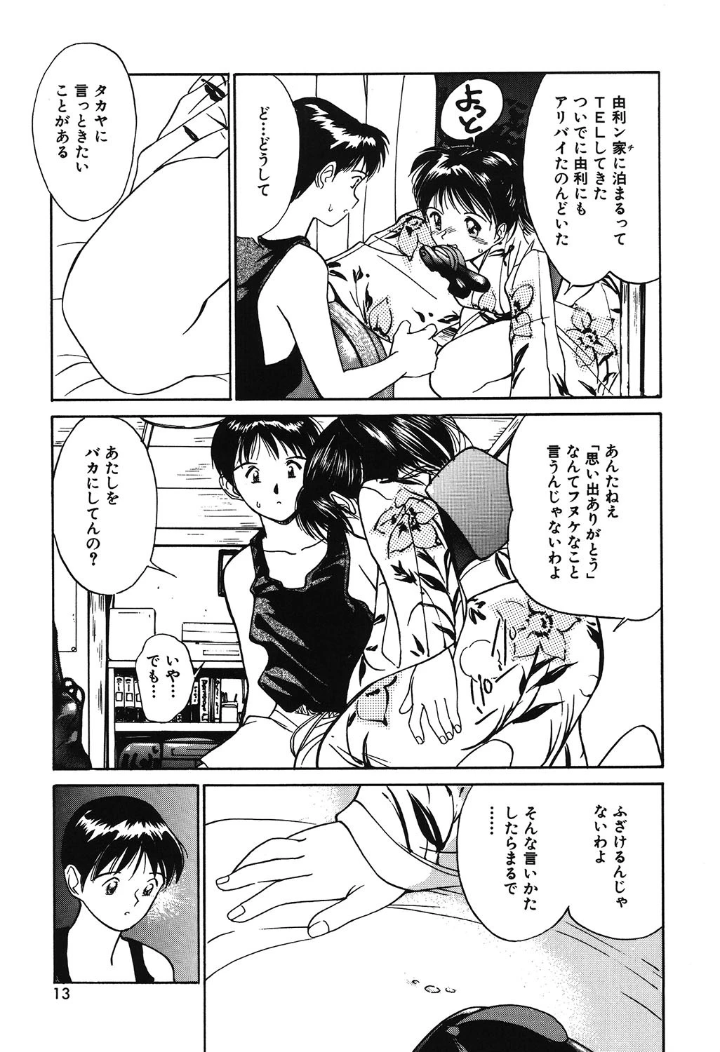 月とさくらんぼ 7ページ