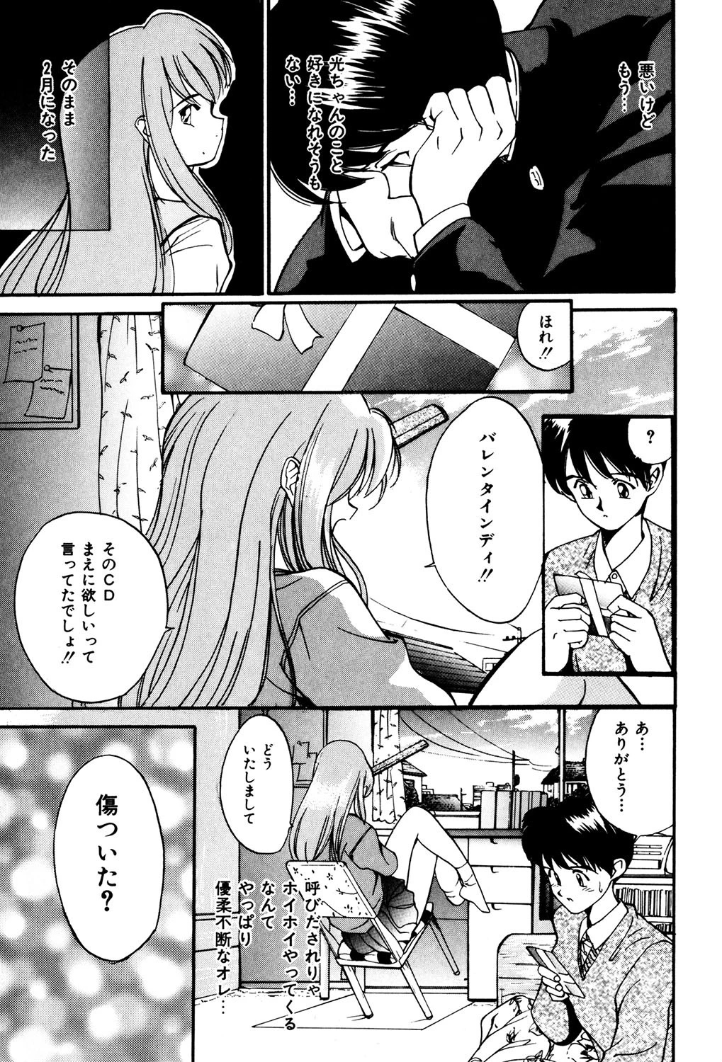 人魚姫のキス 5ページ