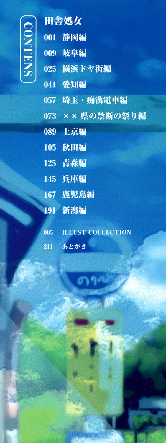 田舎処女 2ページ