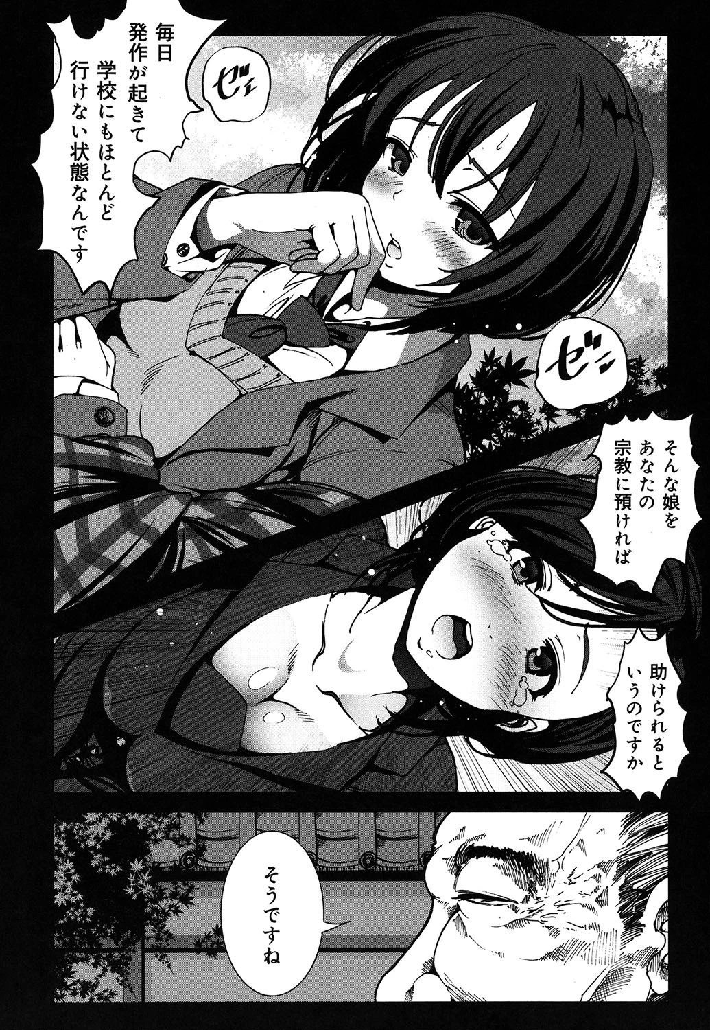 田舎処女 4ページ