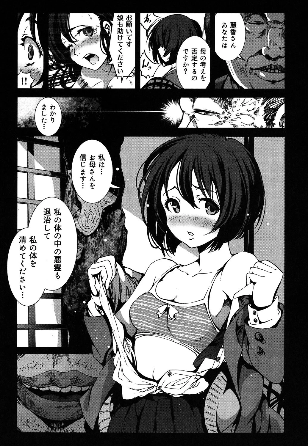 田舎処女 7ページ