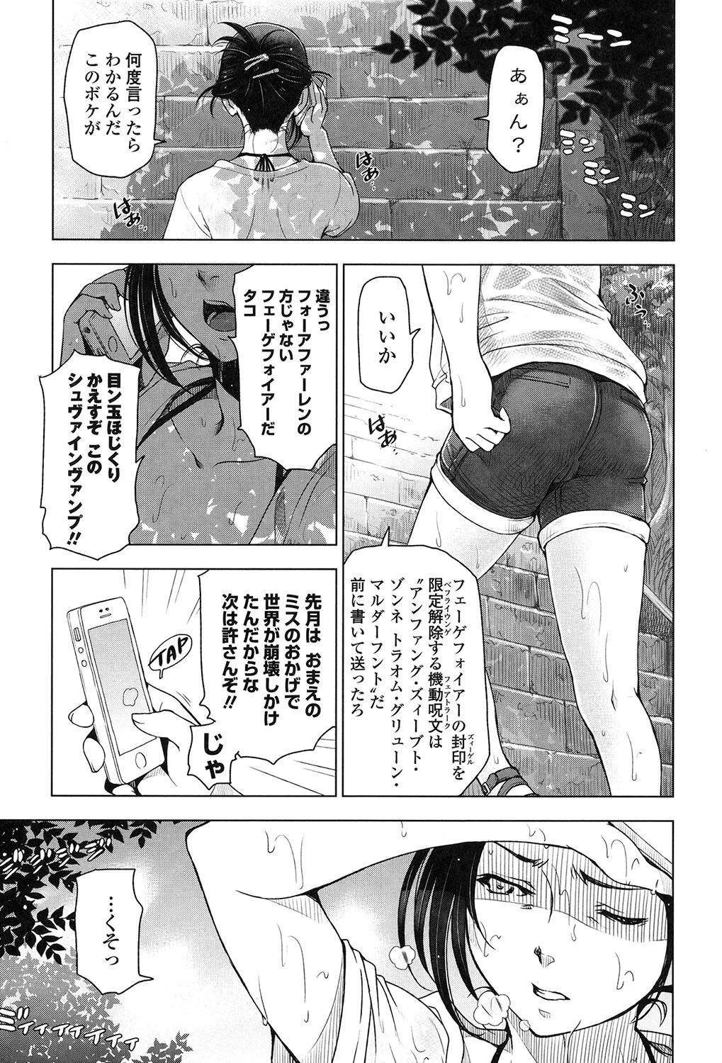 夏汁〜汗にまみれてぐっちゃぐちゃ〜 3ページ