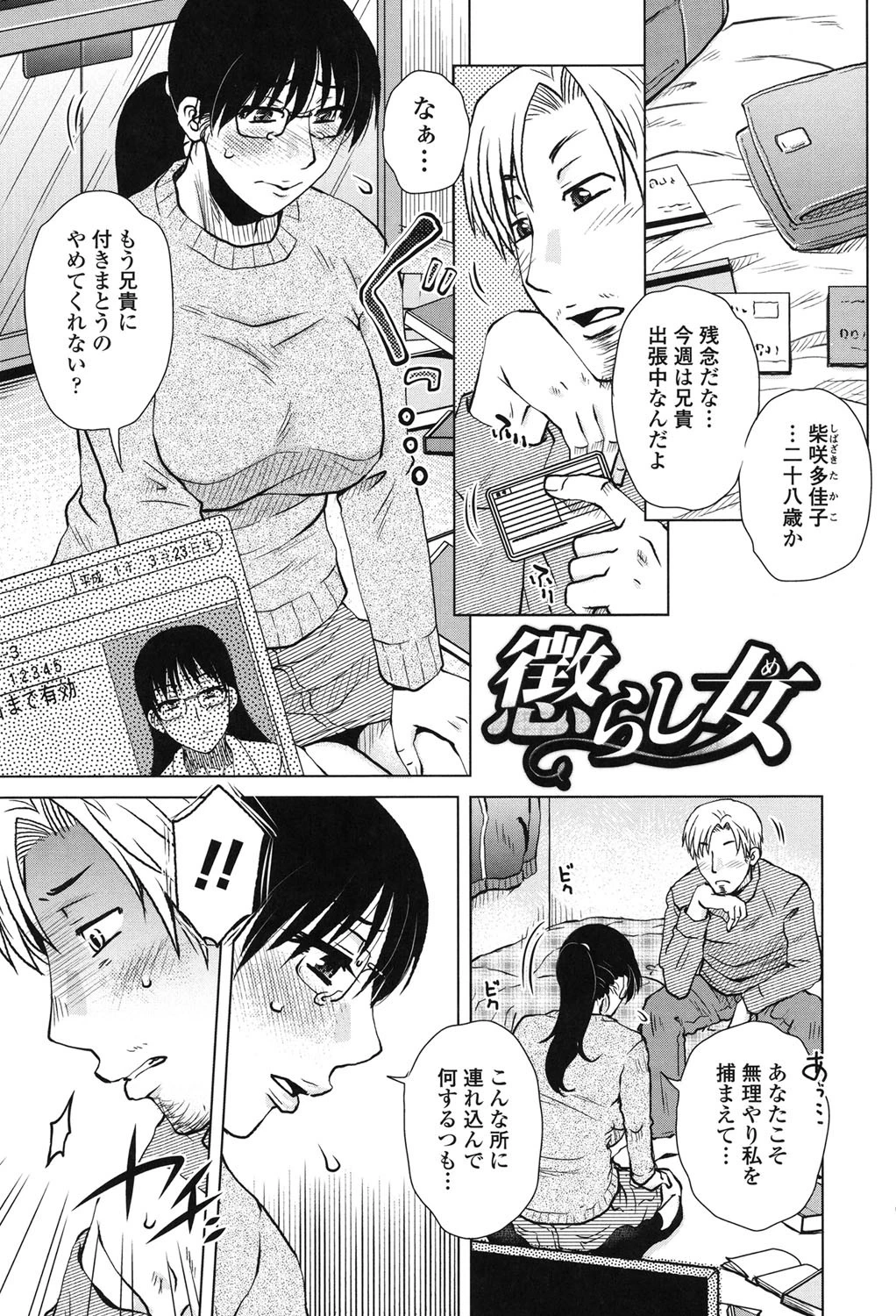 げすぇっくす 3ページ