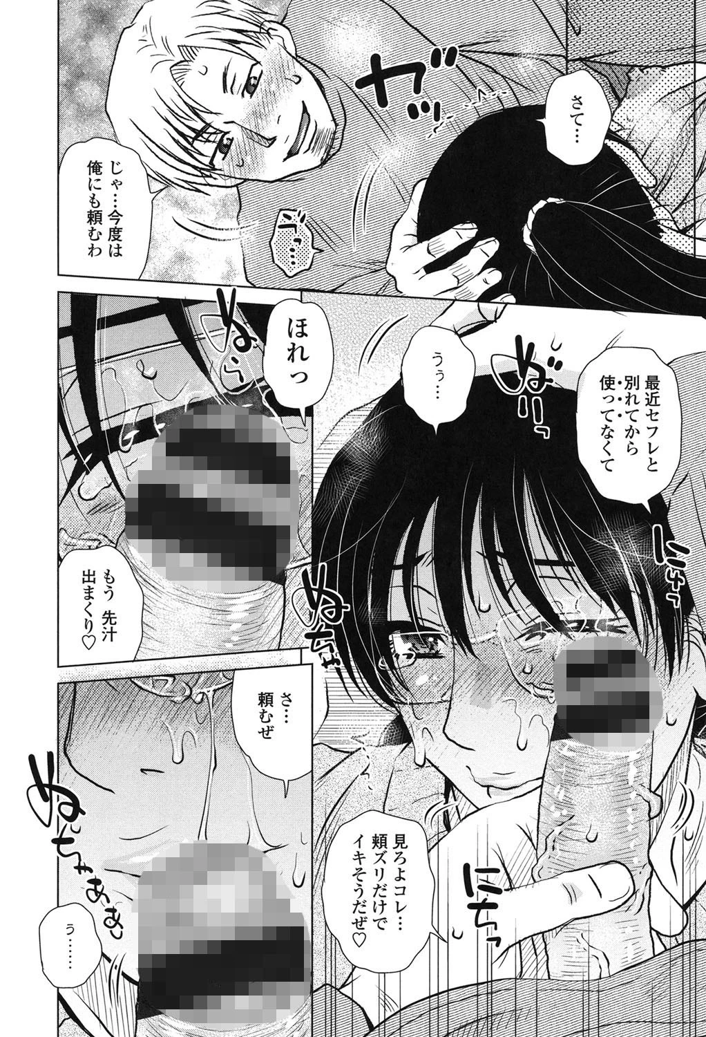 げすぇっくす 10ページ