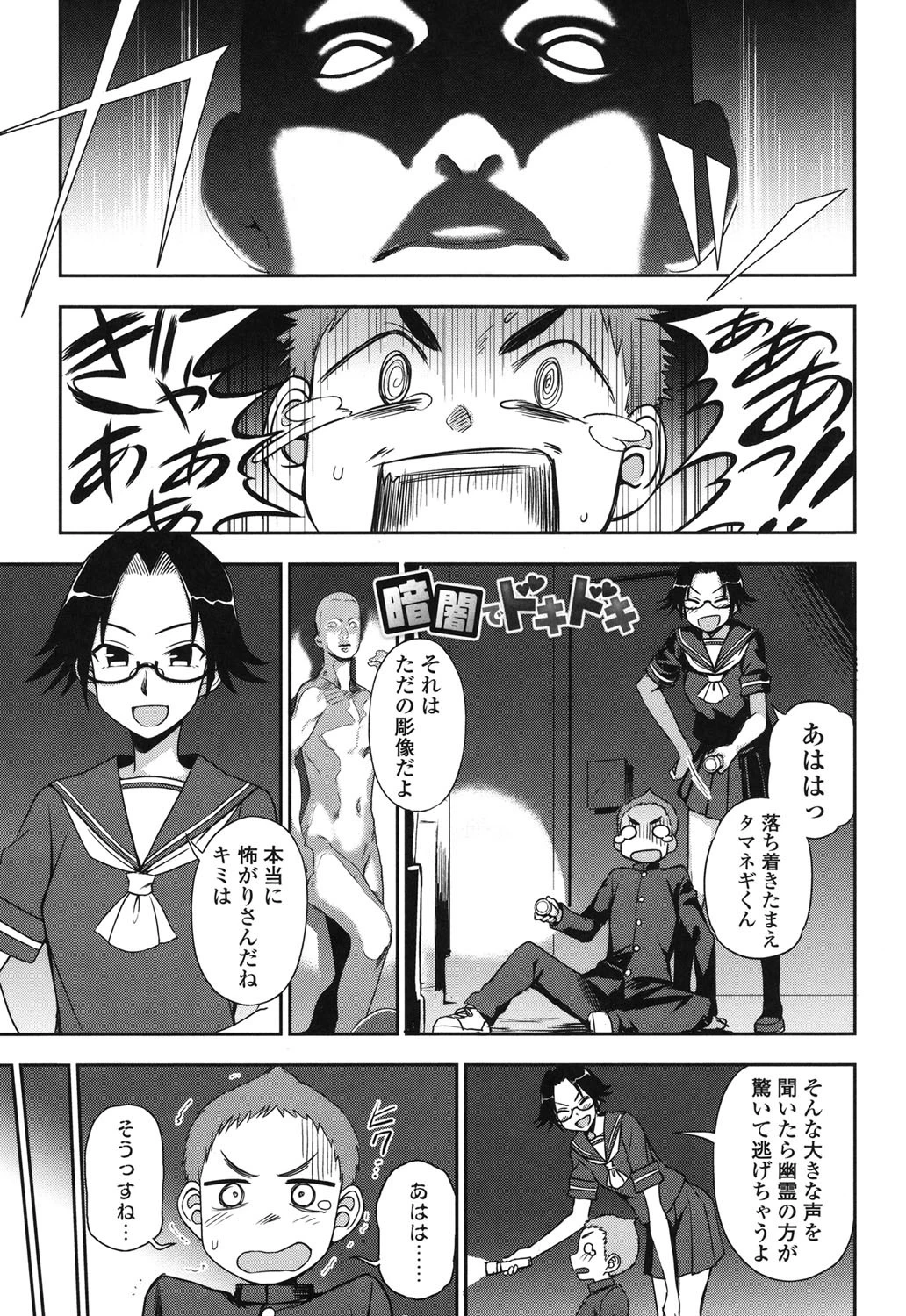 あなたとだからシタイコト 3ページ