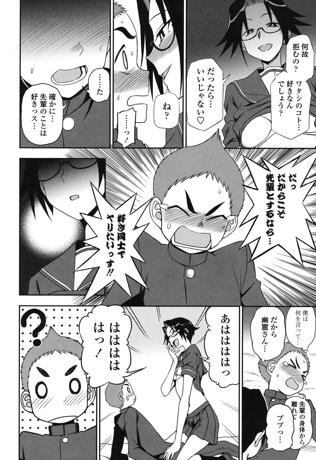 あなたとだからシタイコト 8ページ