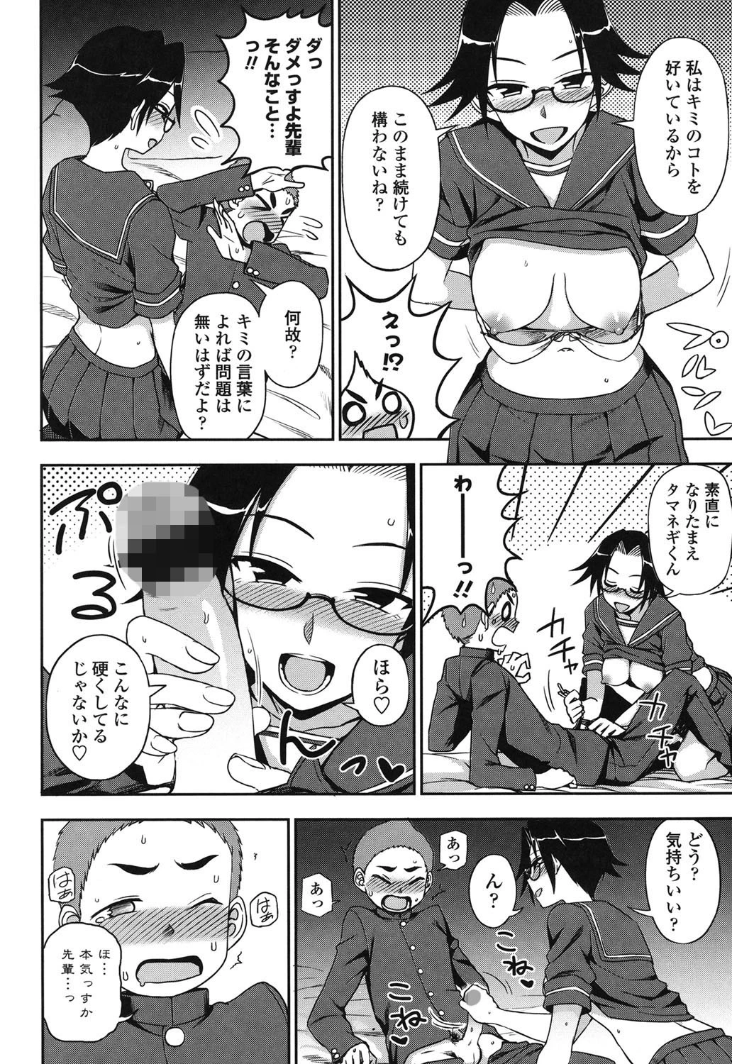 あなたとだからシタイコト 10ページ