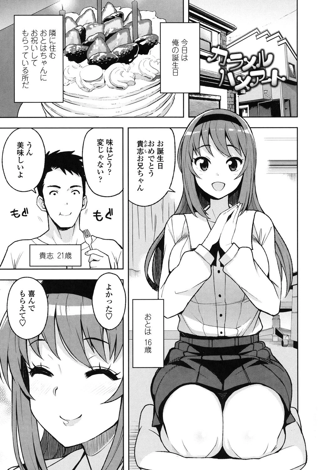 カラメルハメアート(通常版) 3ページ