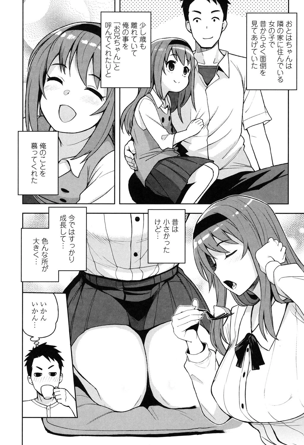 カラメルハメアート(通常版) 4ページ