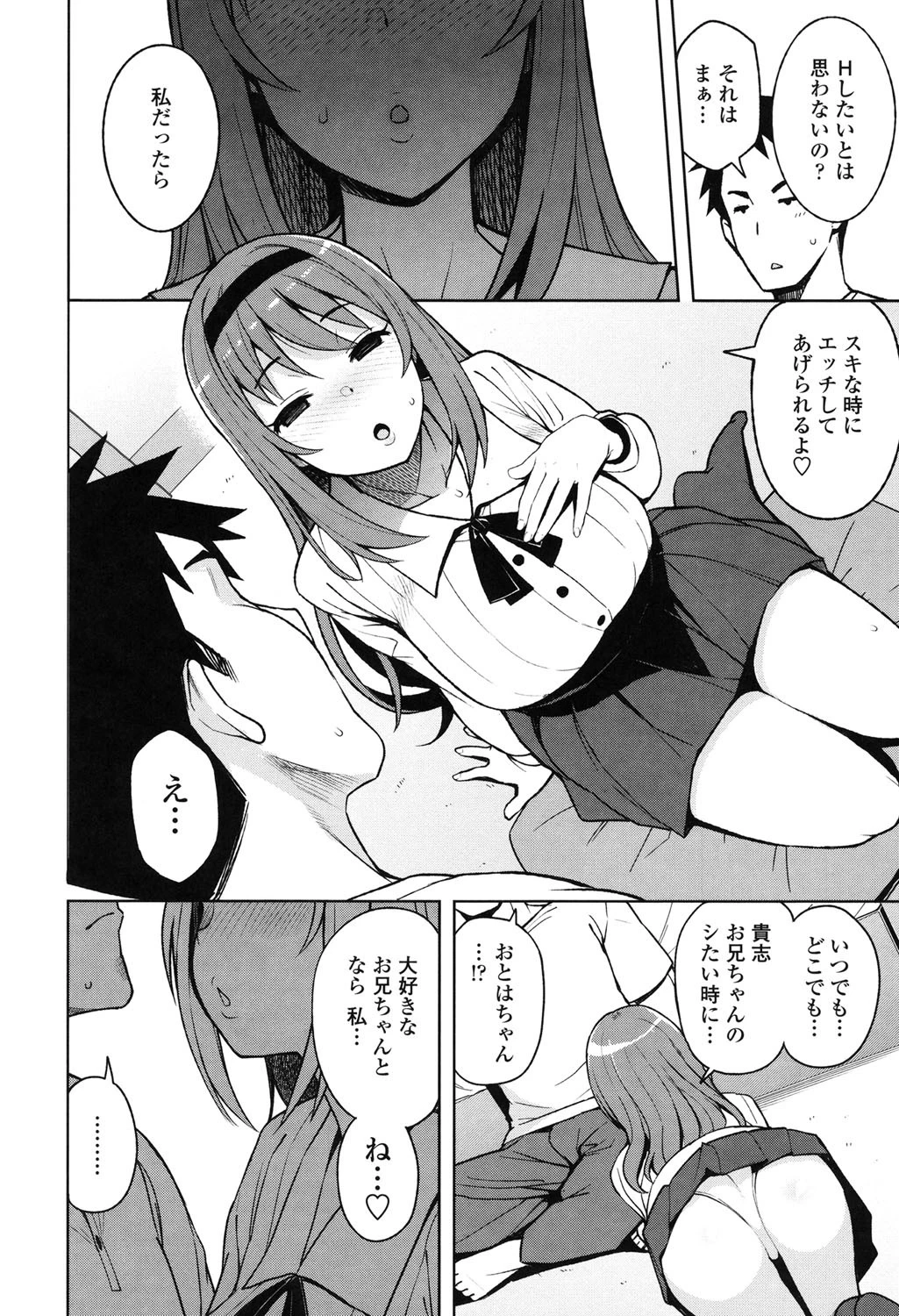 カラメルハメアート(通常版) 6ページ