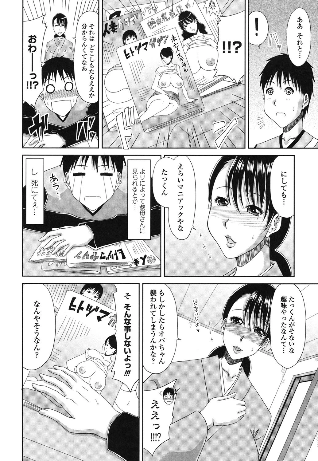 はんなり大人教育 6ページ