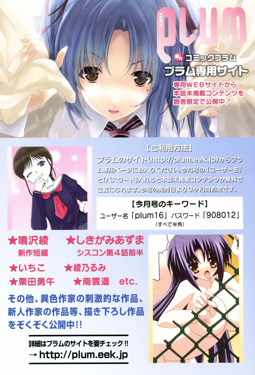 隔月コミックプラム 2010年8月号 Vol.016 2ページ