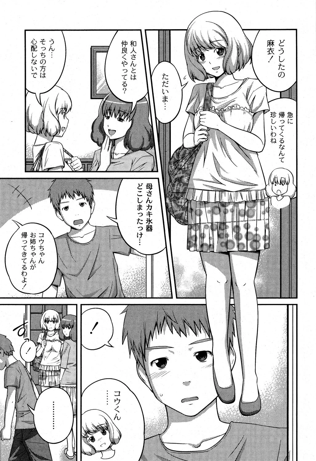 隔月コミックプラム 2010年8月号 Vol.016 10ページ