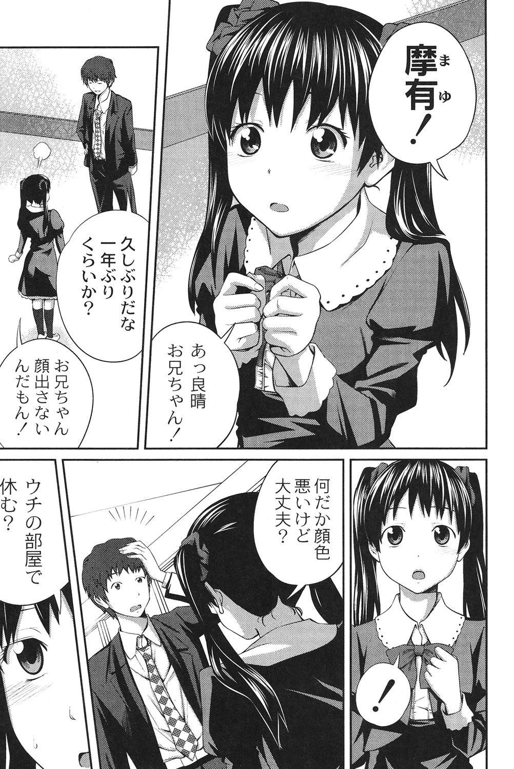 隔月コミックプラム 2010年10月号 Vol.017 9ページ