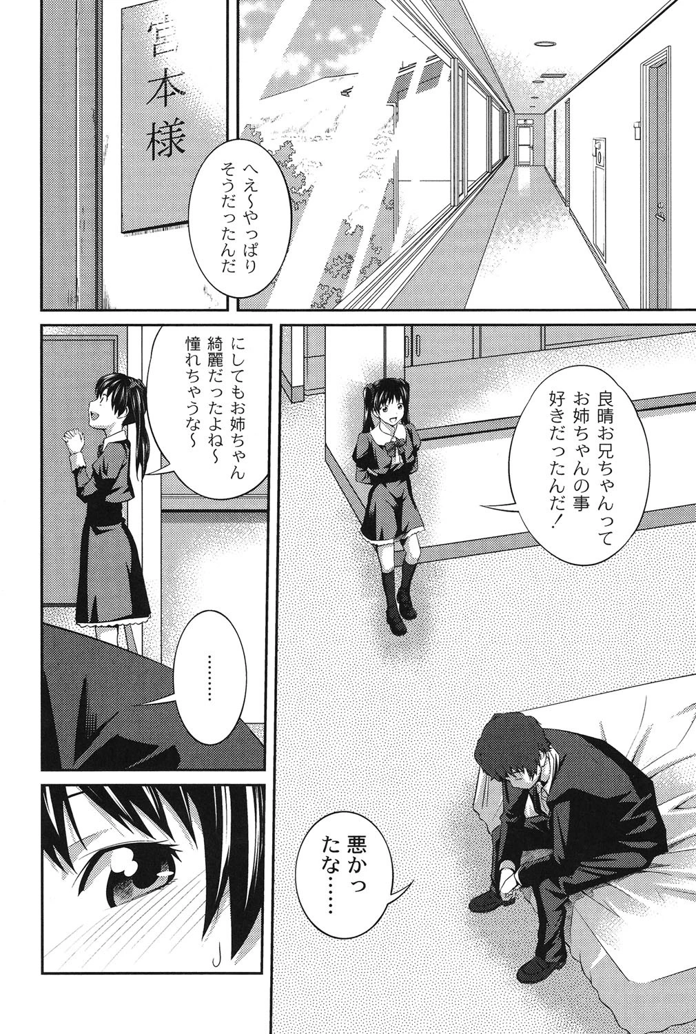 隔月コミックプラム 2010年10月号 Vol.017 10ページ