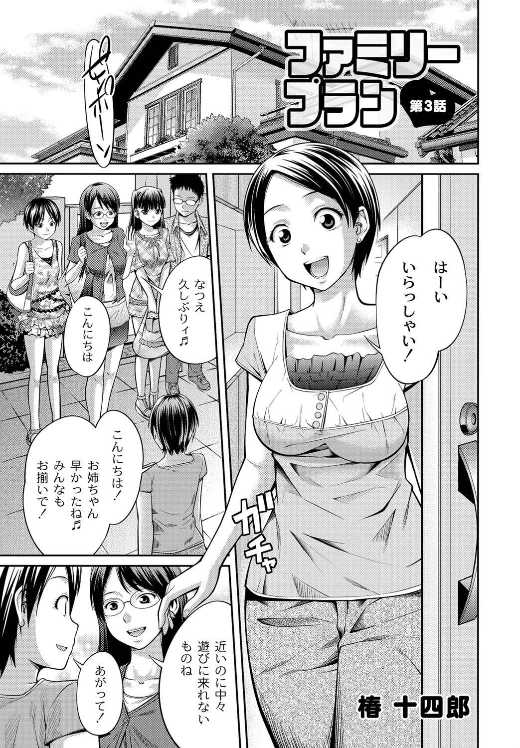 ファミリープラン（3） 椿十四郎