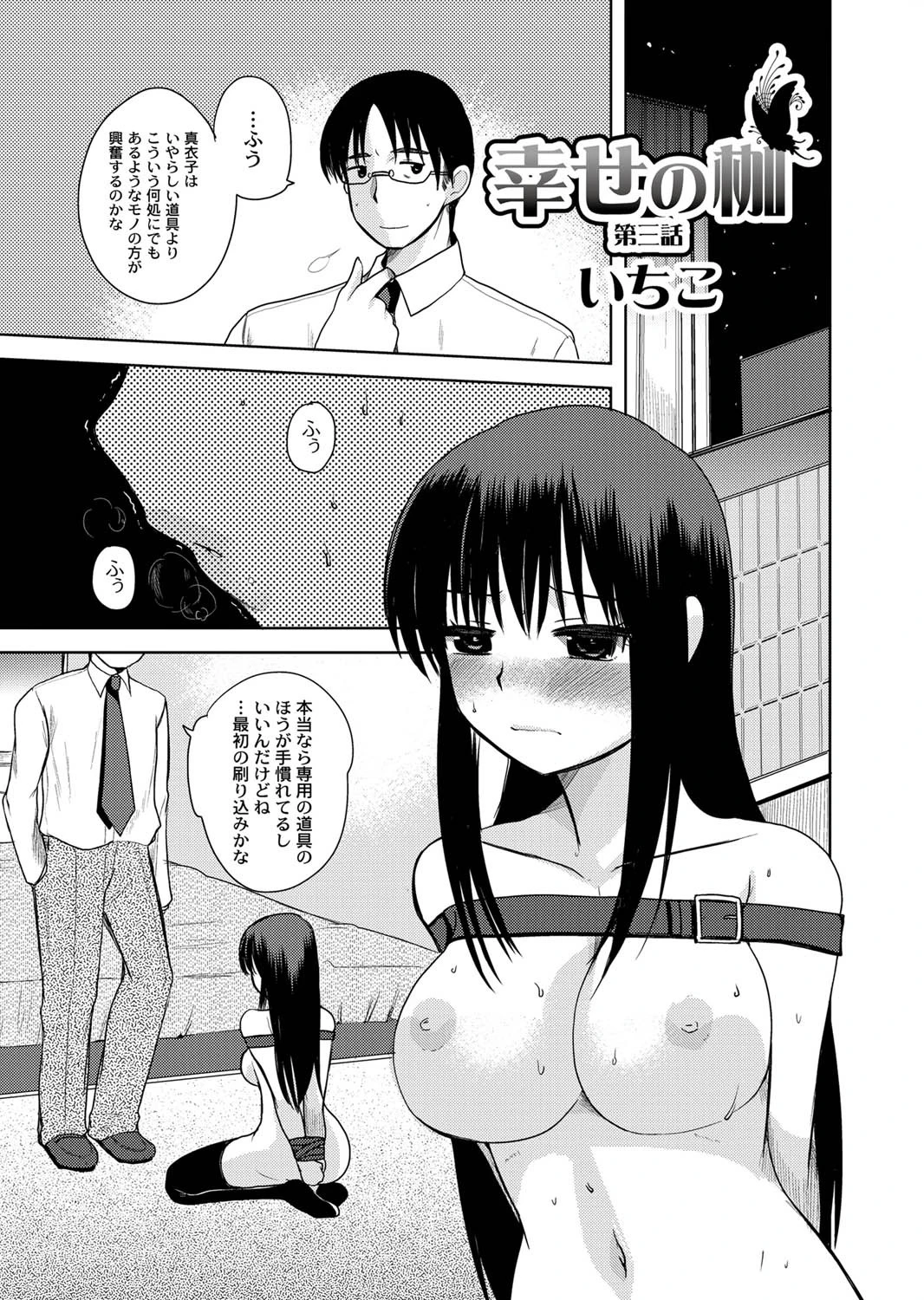 幸せの枷（3） エロ漫画 無料