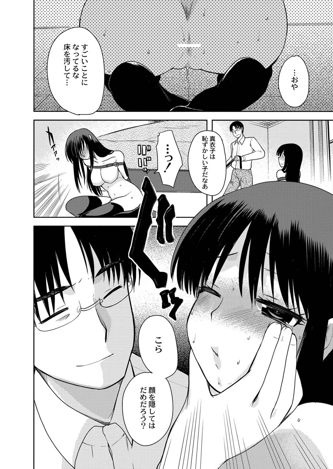 幸せの枷(3) 2ページ